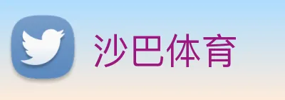 沙巴体育 Logo